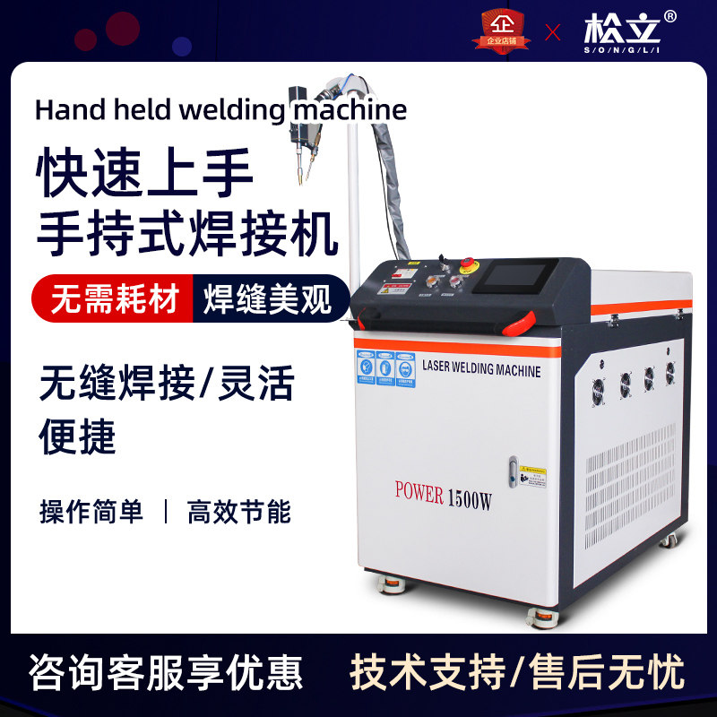 Songli Handheld Fiber Laser Welding Machine Industrial Grade High Power Metal Carbon Steel Stainless Steel Automatic Continuous Welding