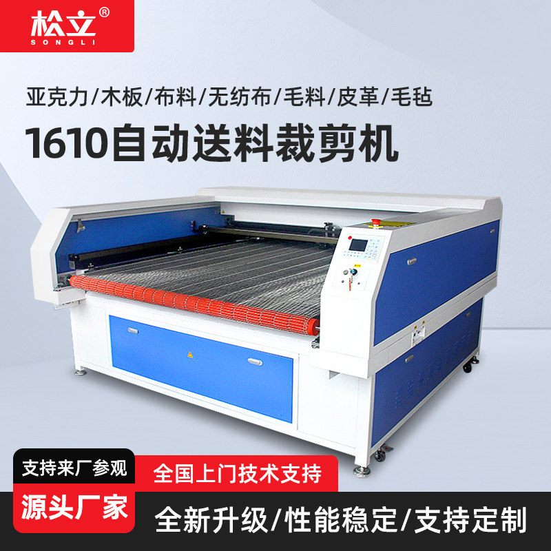 1610 Automatic feeder laser engraving machine fabric leather felt car pad fur toy cutting cut cut cut cut cut cut cut