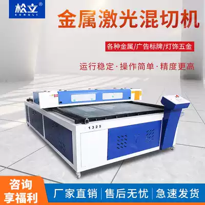 1325 Metal Laser Mixing Machine Large Advertising Acrylic Stainless Steel Sheet Laser Cutting Engraving Machine