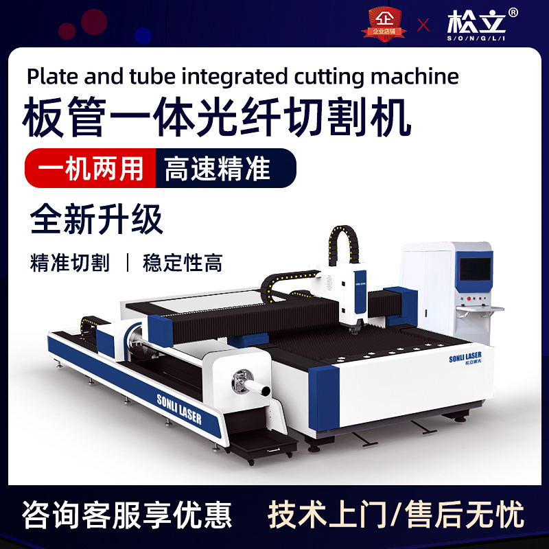 Songli optical fiber laser cutting machine stainless steel carbon steel square tube round Tube Metal large automatic plate tube All
