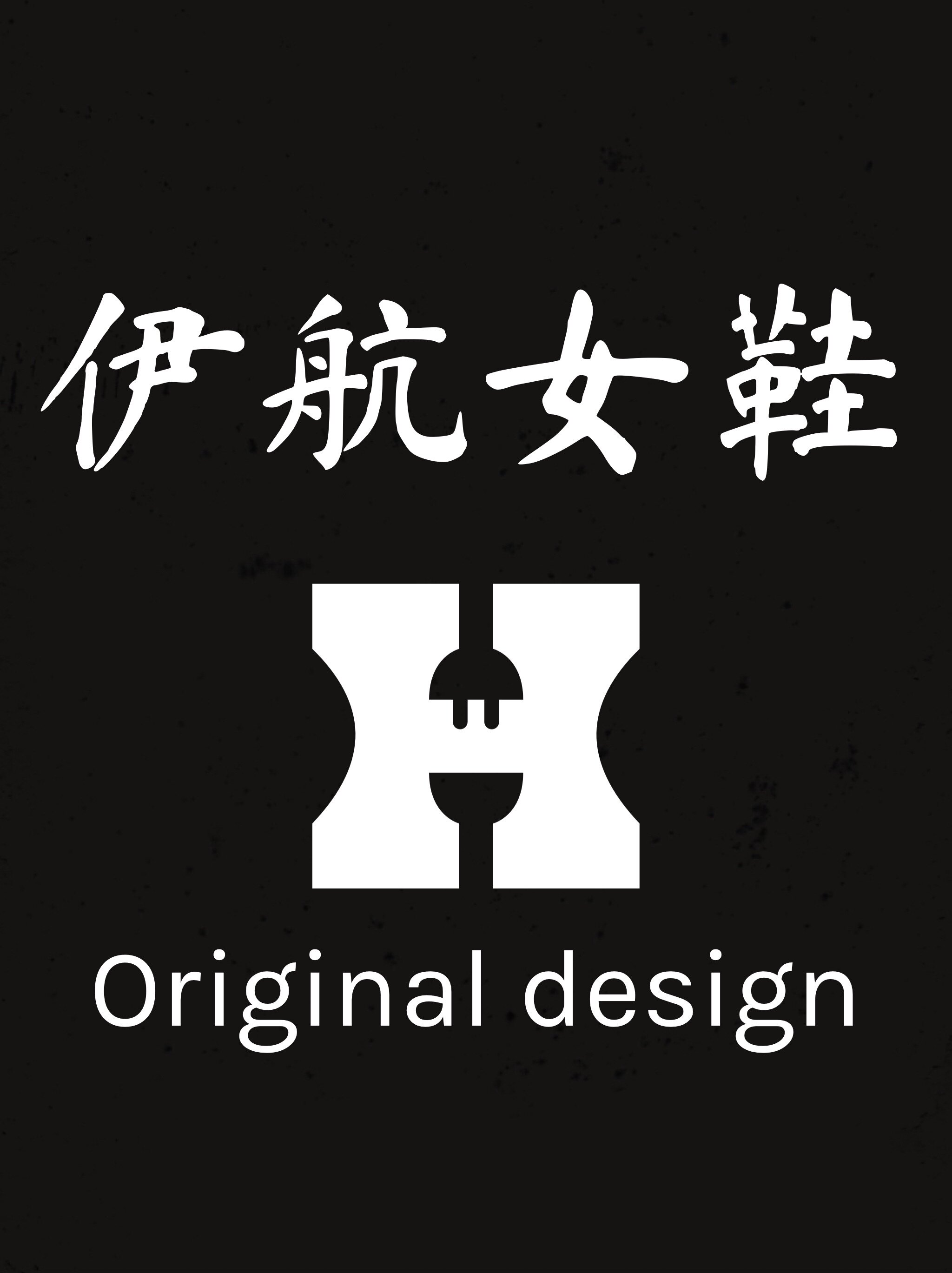 伊航女鞋