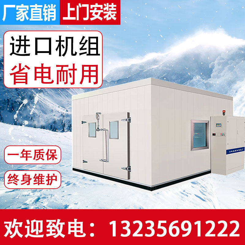 Cold Library Full set Equipment Custom Factory Refrigerated Small Mobile Freeze Install Fruit Vegetable Preservation Depot Large refrigeration-Taobao