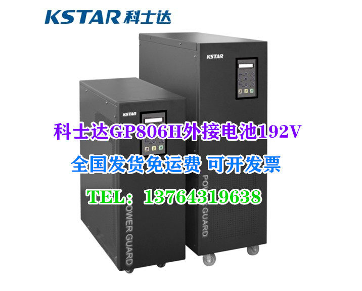 Keshida UPS uninterruptible power supply GP806H industrial frequency machine 6KVA online parallel machine external battery