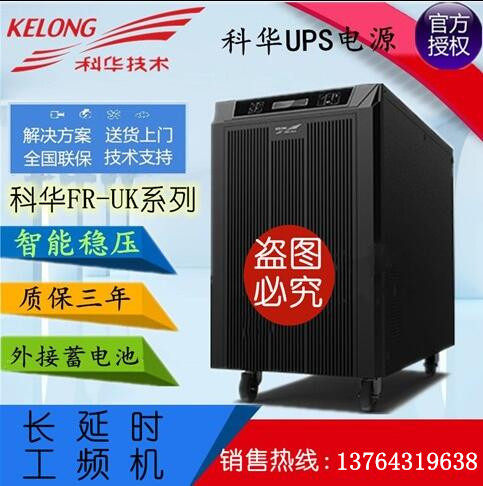 Kehua UPS uninterruptible power supply FR-UK60L online 6KVA power frequency single-in single-out external battery 192V
