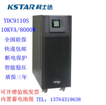 Coserda UPS uninterrupted power supply YDC9110S online HF 10KVA 8000W built-in storage battery pack