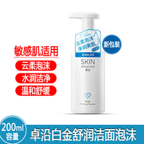 Watsons Facial Cleanser Zhuoyan Platinum Shurun ​​Amino Acid Cleansing Foam Moisturizing Mild and Soothing Sensitive Skin