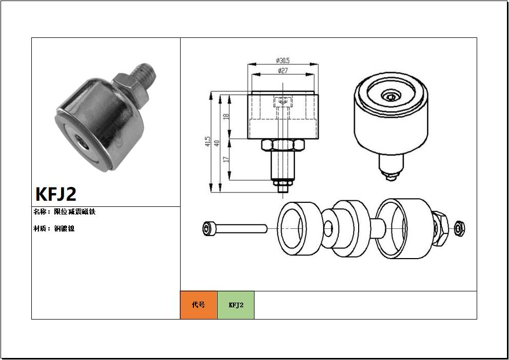 KFJ2 limit shock-absorbing magnet safety door magnetic limit block magnet shock absorber iron-absorbing shock-proof block