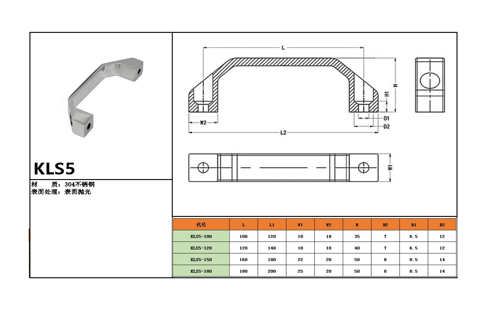 KLS5 304 stainless steel handle Industrial equipment cabinet door surface mounted handle