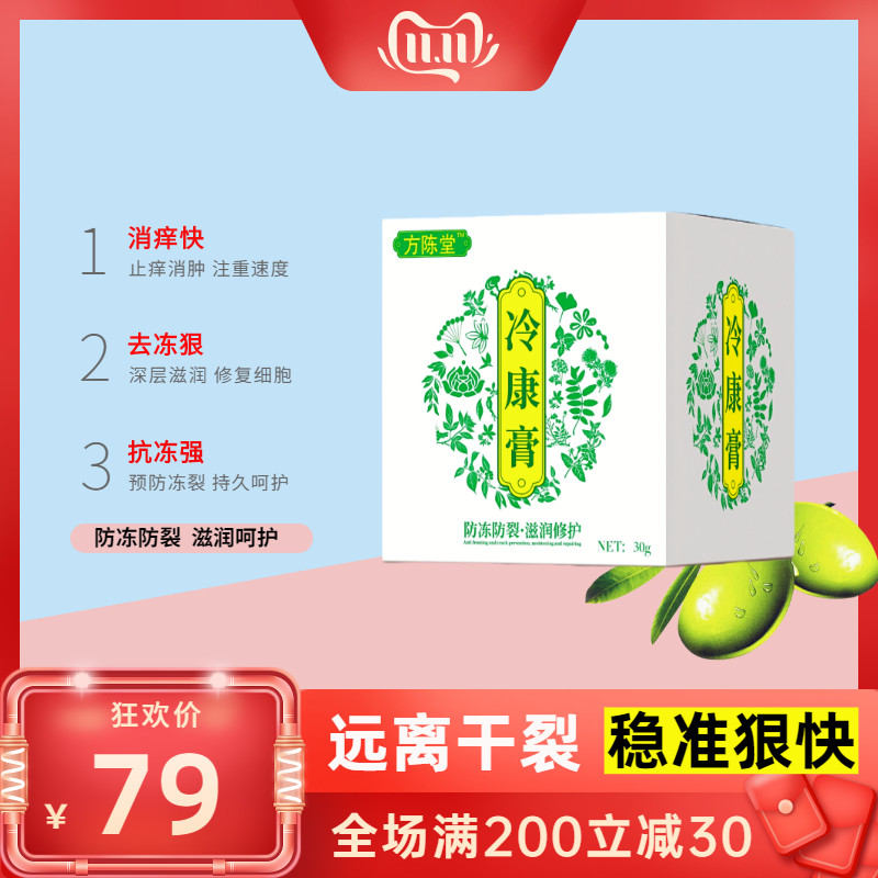 Fang Chen Tang cold Kang cream Chapped hands and feet repair cream Foot keratin anti-itching hand frostbite men and women anti-freeze dry universal