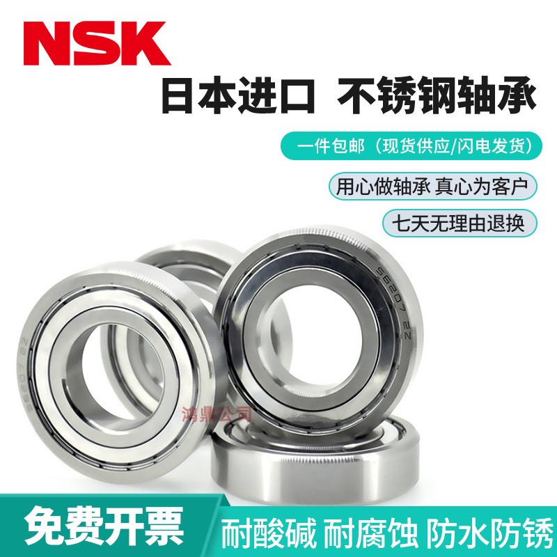 Imported NSK stainless steel bearings S6907 6908 6909 6909 6911 6911 6912 6913Z ZZ waterproof