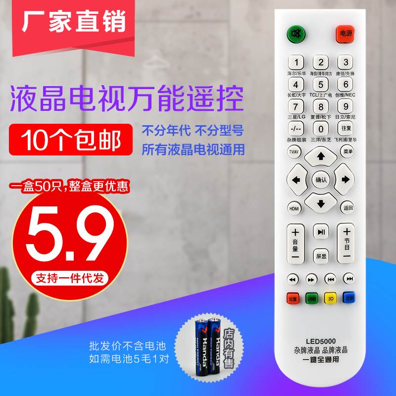 Universal LCD TV Remote Control Universal Hisense Samsung Skyworth Changhong Kangjia TCL Samsung Xiaomi Letv