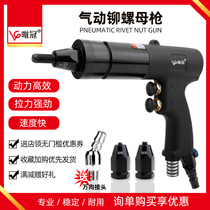 Pneumatic rivet nut gun Rivet gun accessories Pull mother gun Pull cap gun Ram grab Pneumatic rivet gun Pneumatic tools