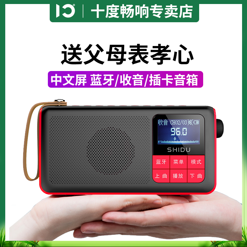 Ten degrees S188 old man mini card small speaker portable MP3 player can charge a choreograph radio