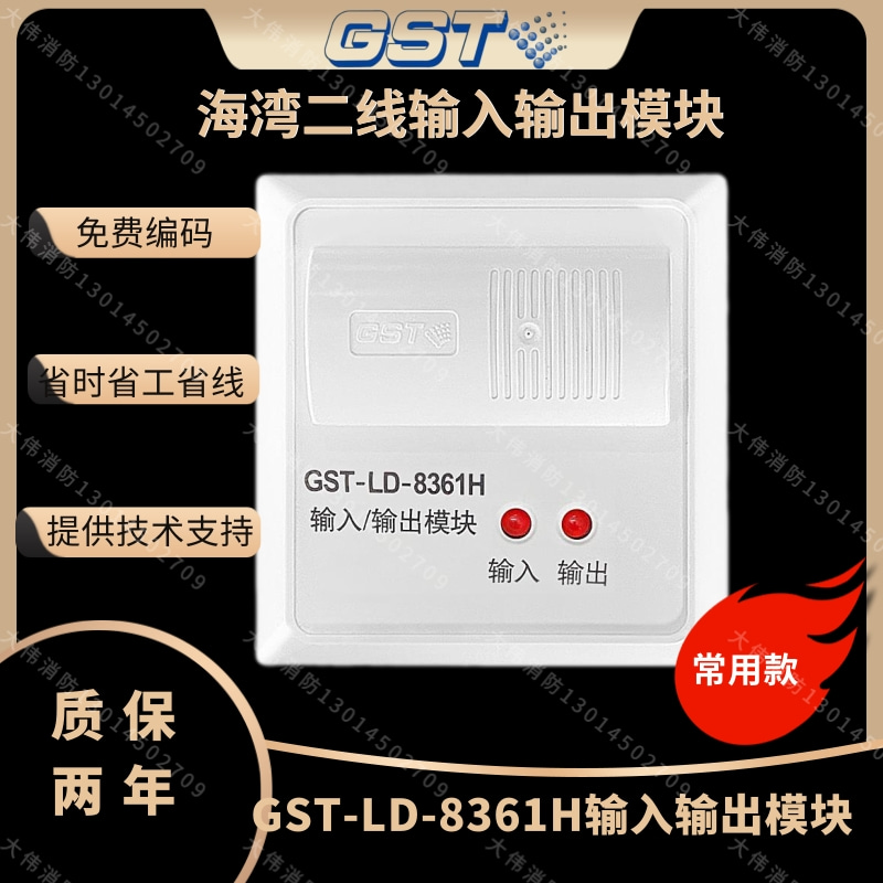 Gulf GST-LD-8361H two-wire input and output module without 24V power supply