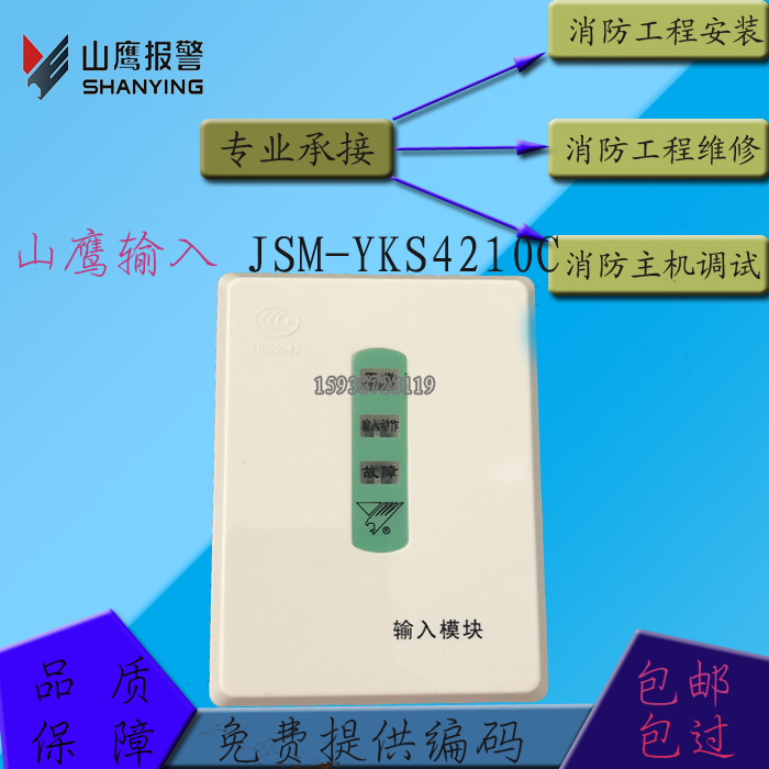 Yingkou Shanying input module input module JSM-YKS4200C signal module monitoring module Shanying module