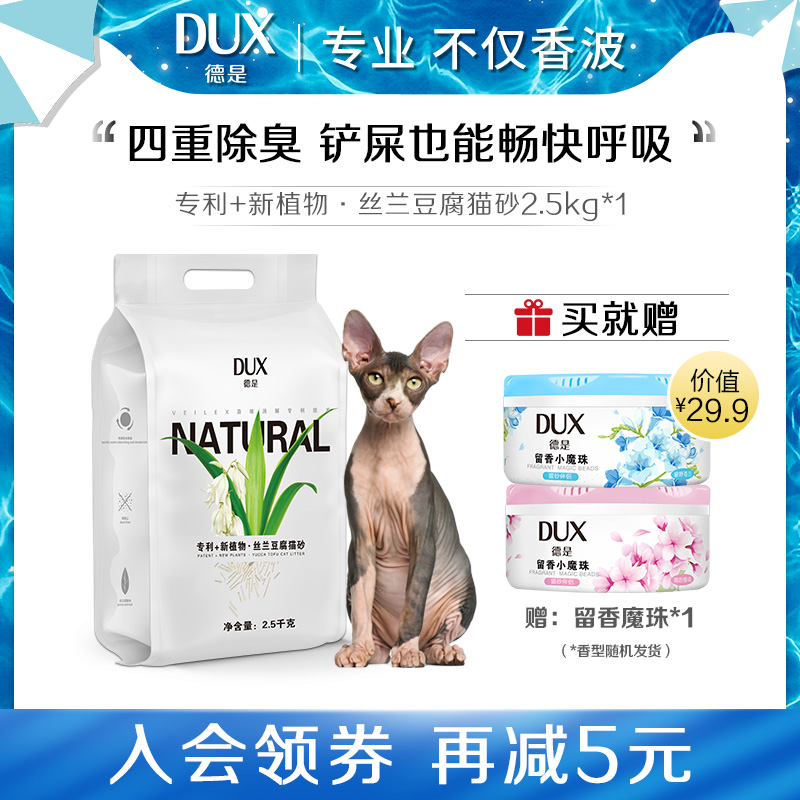 DUX Germany is the silk Ranch patent deodorant tofu cat sand low dust quick junction dissolution new upgrade 25KG