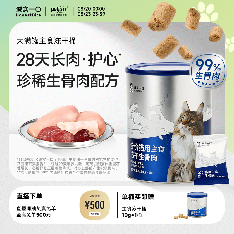 Honesty Full Price Cat Food Freeze-Dried Raw Meat Can for Cats, Large Can of Fresh Meat Cat Food