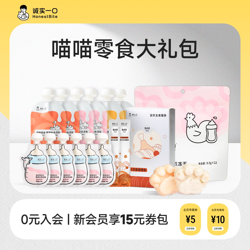 【Snack Gift Pack】Honesty Bites Cat Snack Gift Pack Cat Strips Nutritional Main Food Wet Food Goat Milk Freeze-Dried Canned Food