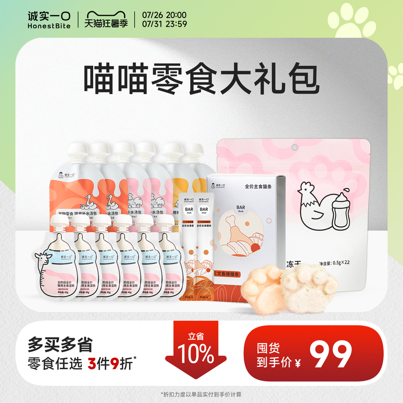 【Snack Gift Pack】Honesty Snack Pack for Cats: Cat Treats, Nutritional Main Food, Wet Food, Goat Milk, Freeze-Dried Canned Food 【Snack Gift Pack】Honesty Snack Pack for Cats: Cat Treats, Nutritional Main Food, Wet Food, Goat Milk, Freeze-Dried Canned Food