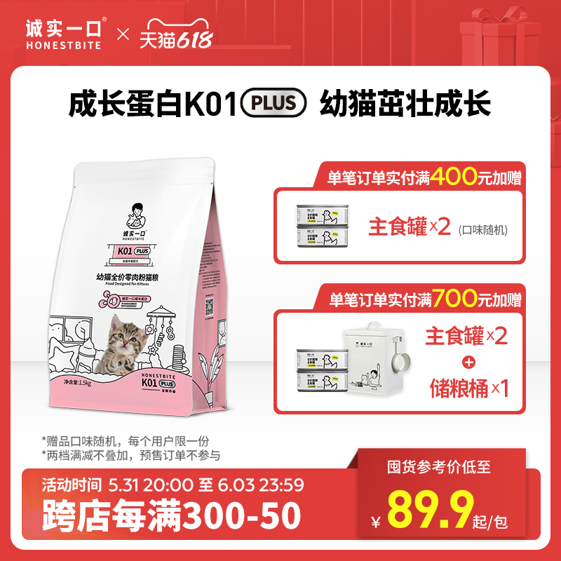 Honest one mouth of K01 PLUS puppy cat with fresh meat milk powder formula for cat grain 1 5kg