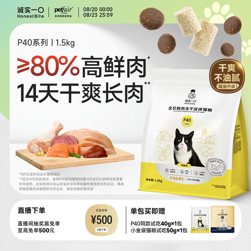 【Oil Reduction Upgrade】Honest One Bite P40 Fresh Meat Adult Cat Food Plus Freeze-Dried Dual Mix Pigeon Kitten Food 1.5kg