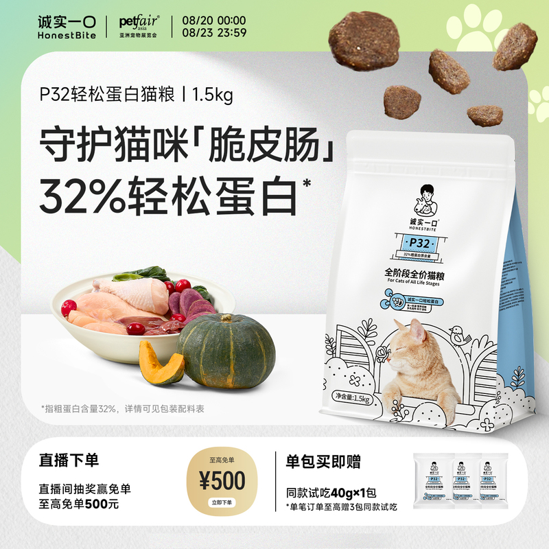 Honesty P32 Grain-Free Complete Low-Allergen Chicken Cat Food for Kittens and Adult Cats Official Flagship Store Genuine 1.5kg Honesty P32 Grain-Free Complete Low-Allergen Chicken Cat Food for Kittens and Adult Cats Official Flagship Store Genuine 1.5kg
