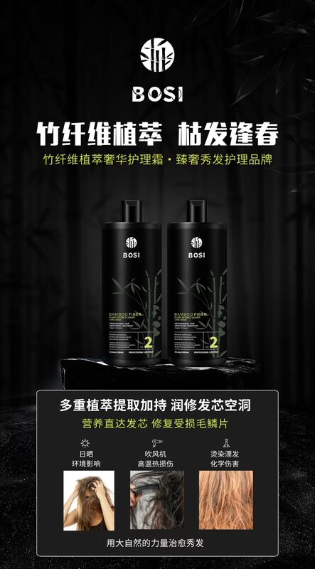 Bosi Bamboo Fiber Plant Extract Hair Mask Repairs Frizzy, Dyed, and Damaged Hair