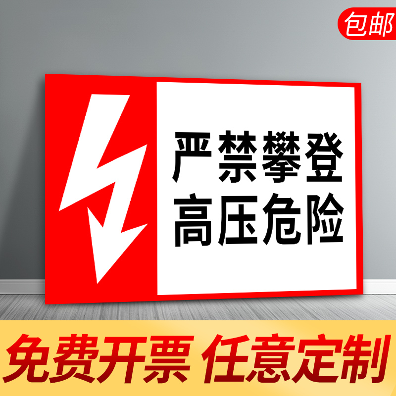 It is forbidden to climb high pressure danger with electric power card closing line Someone work the distribution box prompt card beware of electrocution stop paying attention to safety ID warning signs sign cards