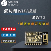  RTL8710BX wireless serial port transparent transmission wifi control module BW12 can be directly connected to Alibaba Cloud multi-firmware optional