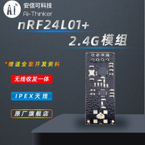  Ai-Thinker Anxinke 2 4G wireless transparent transmission module antenna Si24R1 Domestic chip NF-02-PE