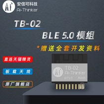  Ai-Thinker An Xinke Bluetooth 5 0 transparent transmission module directly connected to Alibaba Cloud Tmall Elf TB-02