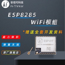  Ai-Thinker An Xinke esp8285 serial port wifi module wireless transparent transmission Ultra-small size ESP-01F