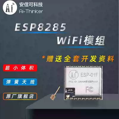 Ai-Thinker An Xinke esp8285 serial port wifi module wireless transparent transmission Ultra-small size ESP-01F