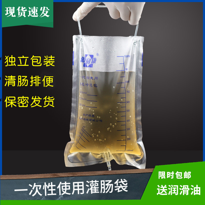 源利康灌肠袋医用一次性肠道冲洗包咖啡灌肠清肠排宿便水疗袋便秘