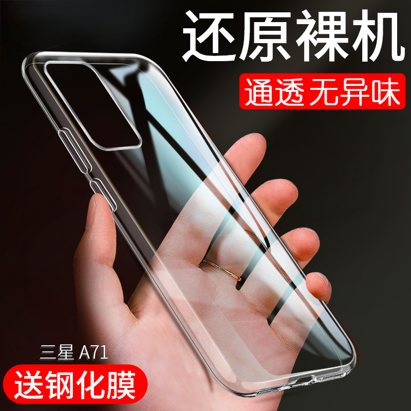 Suitable for Samsung A71 Mobile Phone Case Samsunga Anti-Fall Sm-A7160 Transparent 5g Ultra-Thin 4g Shell A714Samsung Silicone Galaxy Soft A715G Protective Cover Galaxya71 Full Package Suitable for Samsung A71 Mobile Phone Case Samsunga Anti-Fall Sm-A7160 Transparent 5g Ultra-Thin 4g Shell A714Samsung Silicone Galaxy Soft A715G Protective Cover Galaxya71 Full Package