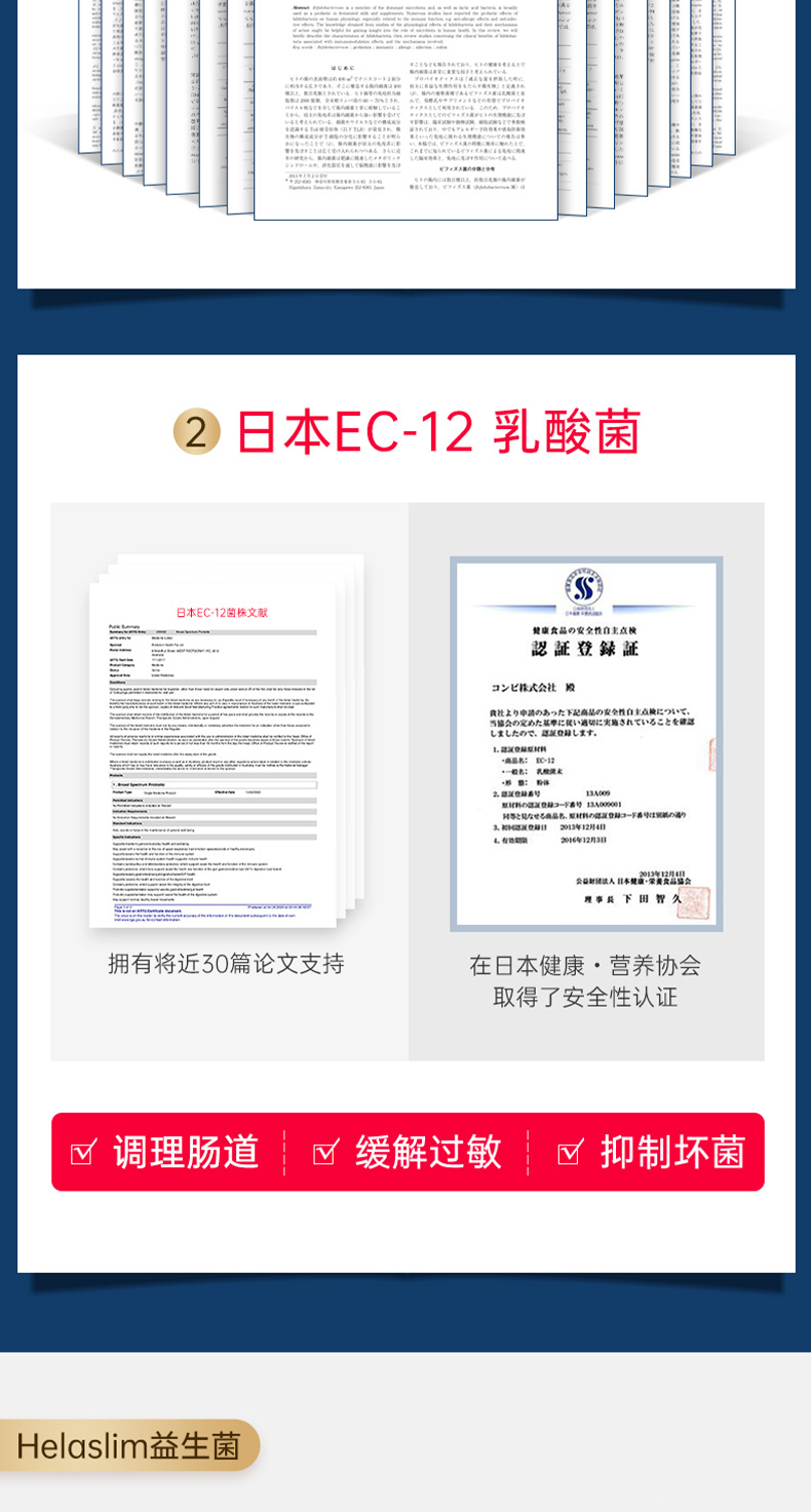 日本helaslim益生菌大人肠胃肠道护理30粒