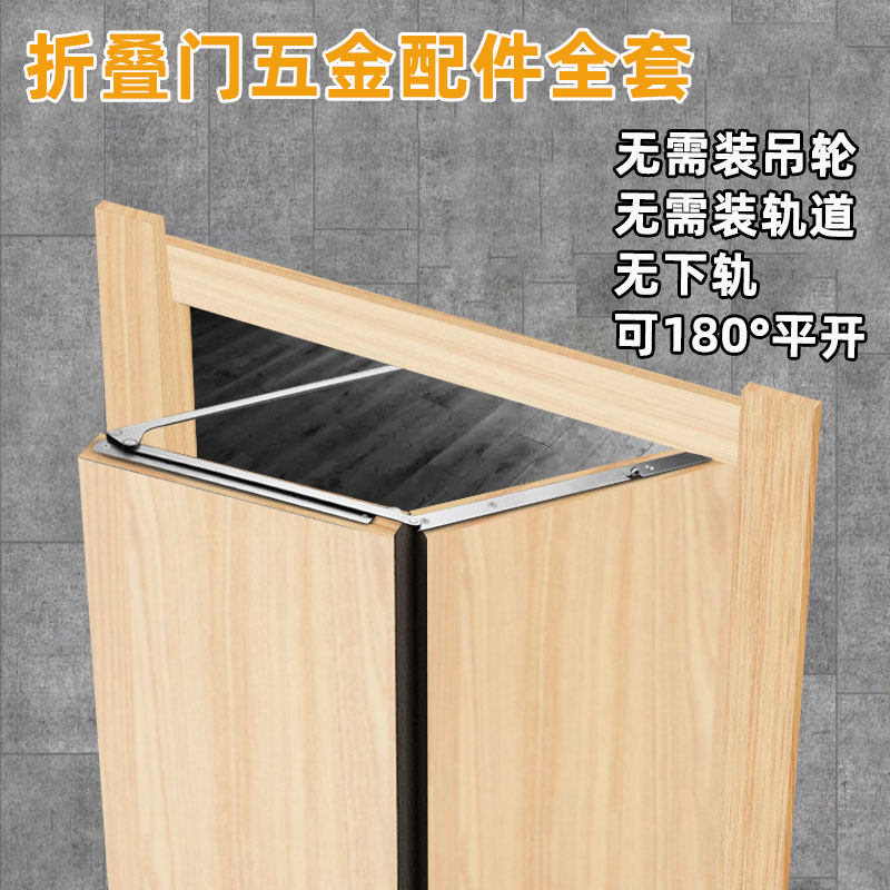 Folding door Five gold accessories complete flat opening door without lower rail flat folding door 180 degrees open wooden door Ramen track