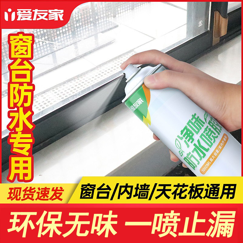Window sill waterproof penetrant external wall Leakage Coating Roof Toilet Plugging King Spray material transparent spray adhesive-Taobao