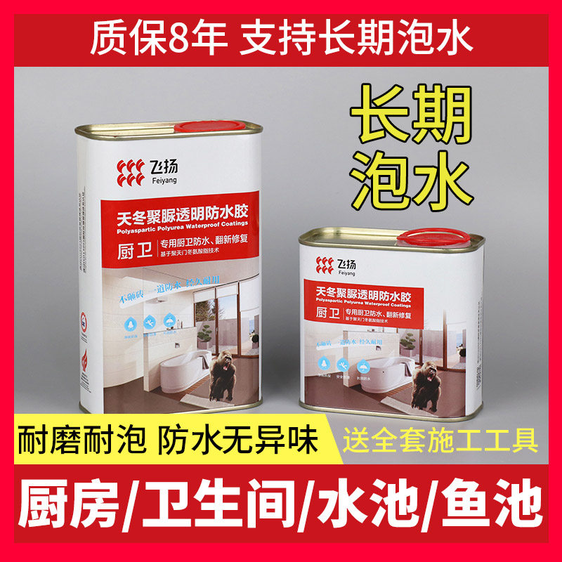 High solid polyurea transparent paint Smashed Brick Waterproof Glue Bathroom Toilet Leaks Leak Prevention Special Glue Leakage Material-Taobao