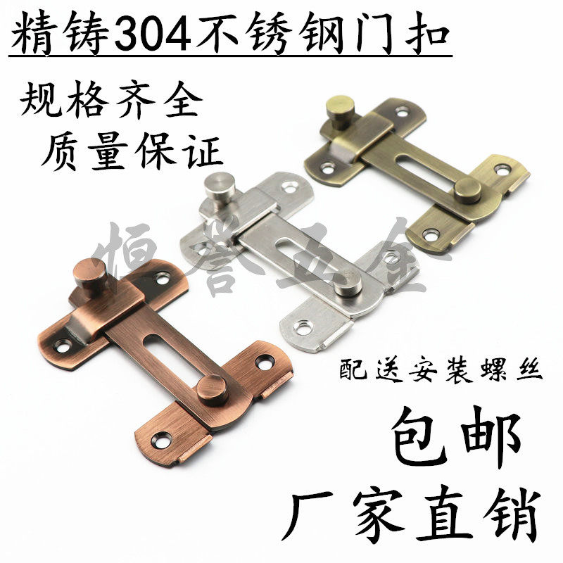 304 stainless steel sliding door lock buckle green bronze door buckle door bolt sliding door hasp buckle anti-theft safety buckle plane lock buckle