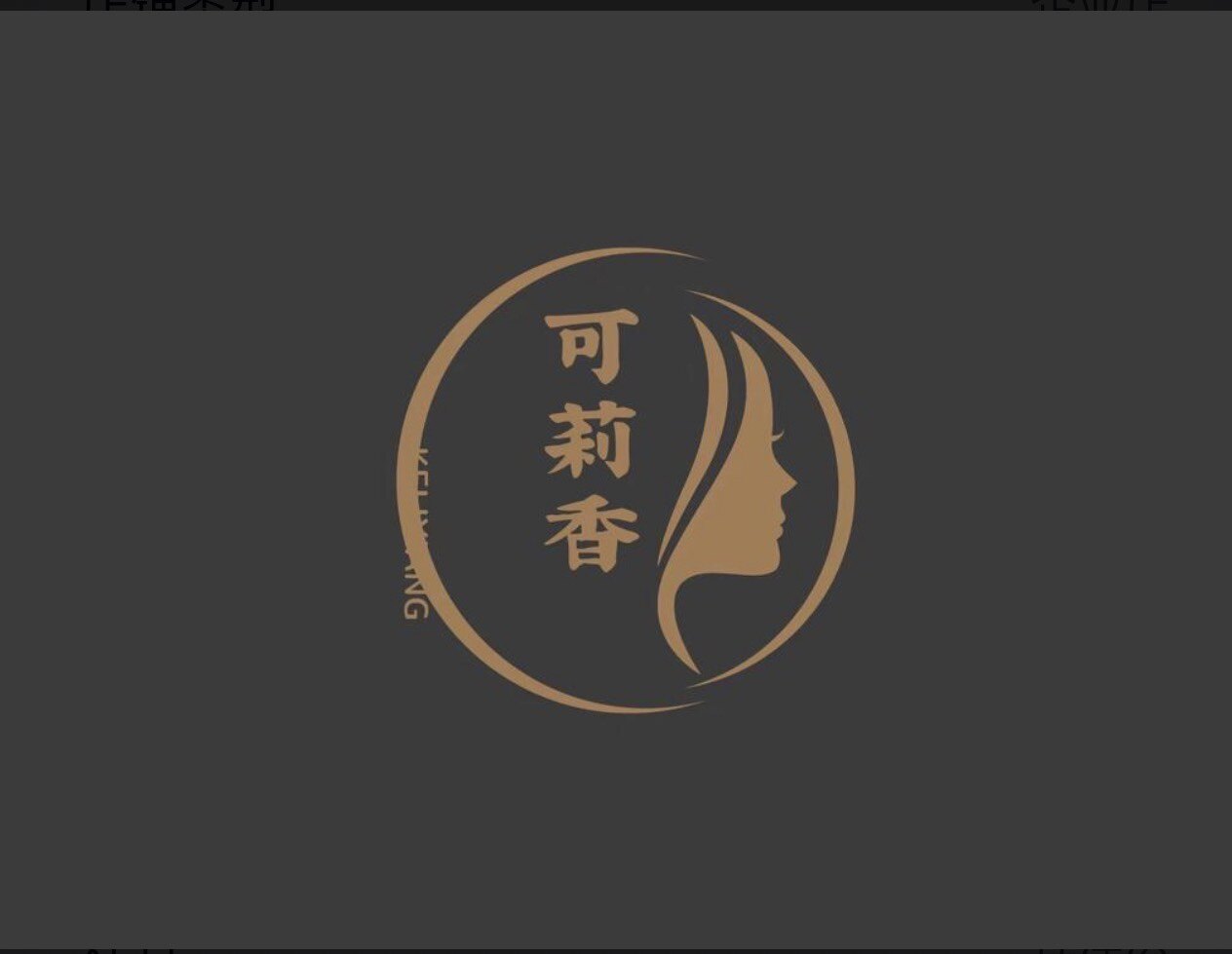 可莉香服饰