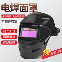 Fully automatic variational light burning electric welding mask shield face headwear welding cap light argon arc welders protective gear