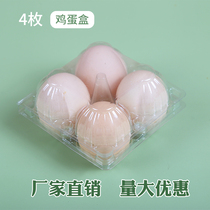 Plastic transparent egg tray 4 medium disposable soil egg packaging box factory direct sales 100 nationwide