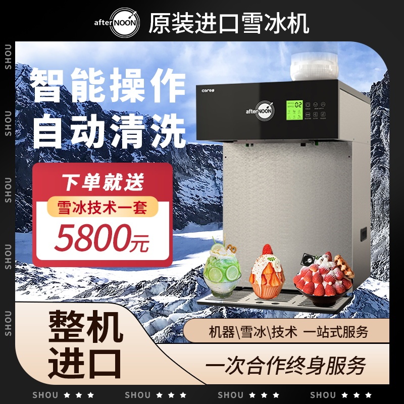 Afternoon Korean-Style Commercial Snow Ice Machine Technical Training Hot Pot Popular Restaurant Water-Cooled Continuous Ice Maker Afternoon Korean-Style Commercial Snow Ice Machine Technical Training Hot Pot Popular Restaurant Water-Cooled Continuous Ice Maker