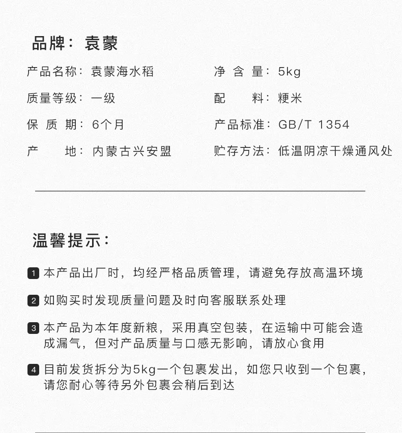 袁蒙海水稻大米长粒香新米东北大米10斤