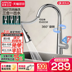 Arrow Brand Bathroom and Kitchen Faucet, Hot and Cold Pull-Out Sink Faucet, Stainless Steel Splash-Proof Swivel Faucet