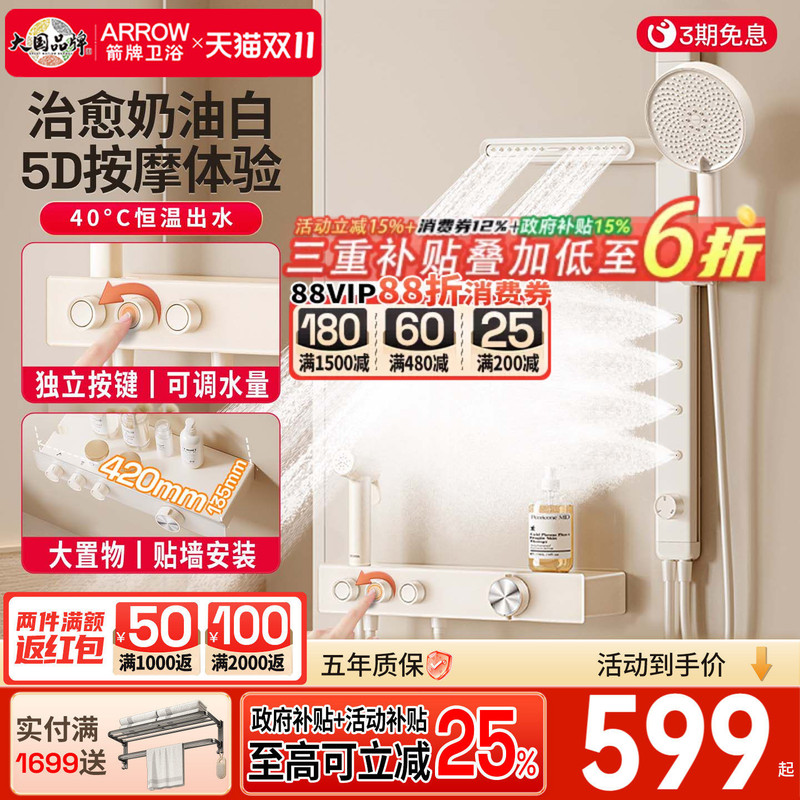 Arrow Brand Bathroom Cream White Thermostatic Shower Set Without Top Spray, Suitable for Small Apartments, Split-Type Simple Faucet for Home Use