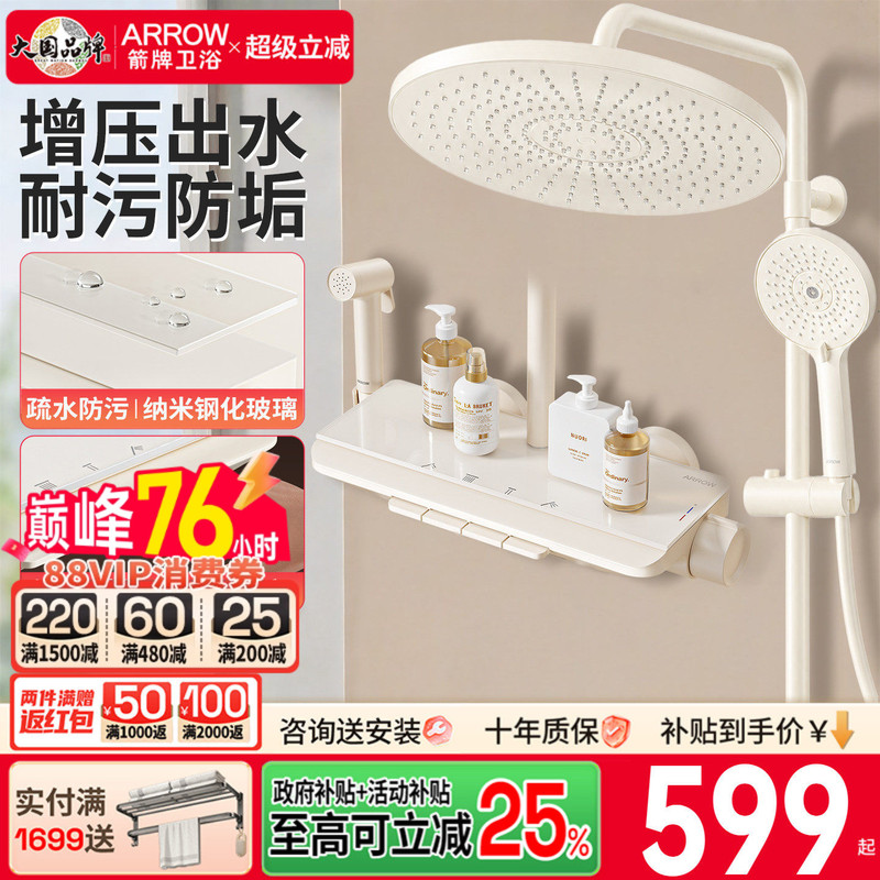 Arrow Brand Bathroom Shower Set Home Use Showerhead Bathroom Toilet Pressurized Piano Button Shower Faucet