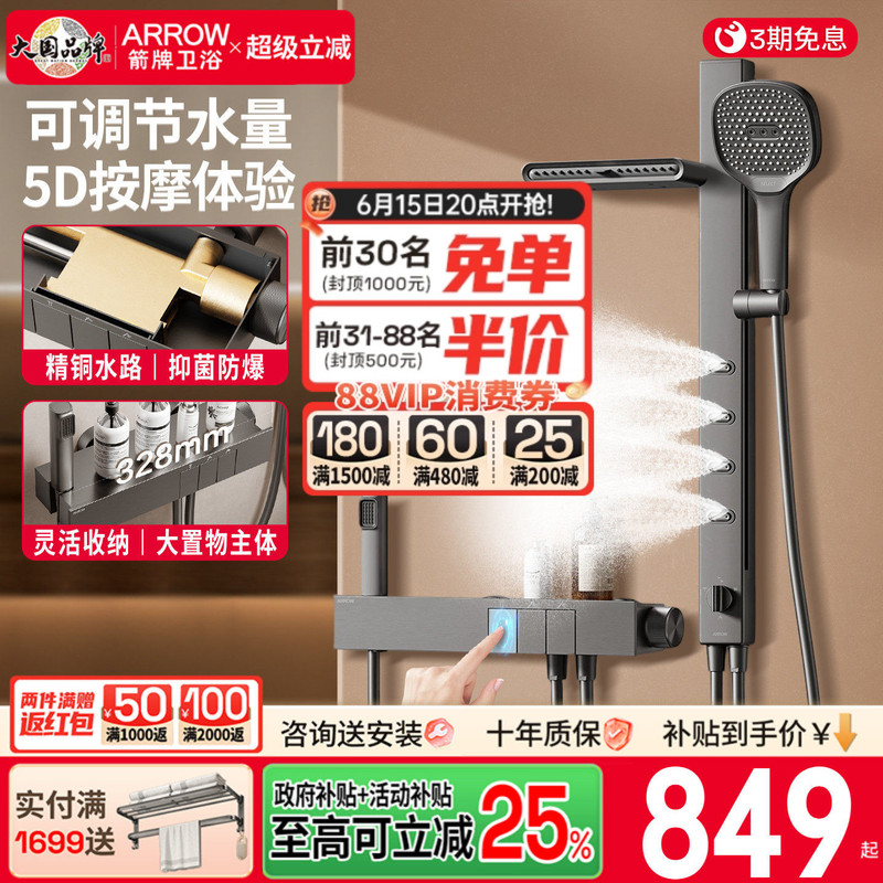 Arrow Brand Bathroom Shower Set Without Top Spray, Simple Bathtub Faucet, Household Piano Button Pressure-Boosting Showerhead