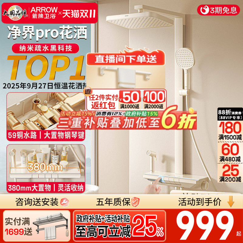 Arrow Brand Bathroom Pure White Square Tube Piano Shower Set Bathroom Showerhead Thermostatic Pressurized